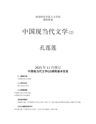中国现当代文学教案