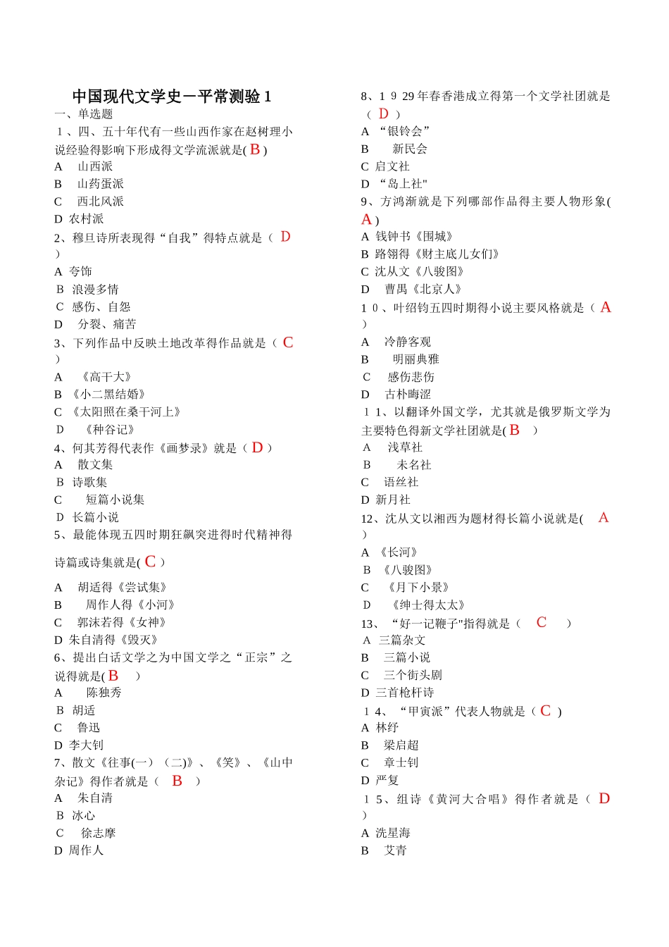 中国现代文学史测试题_第1页