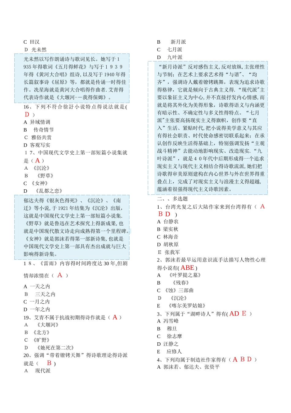 中国现代文学史测试题_第2页