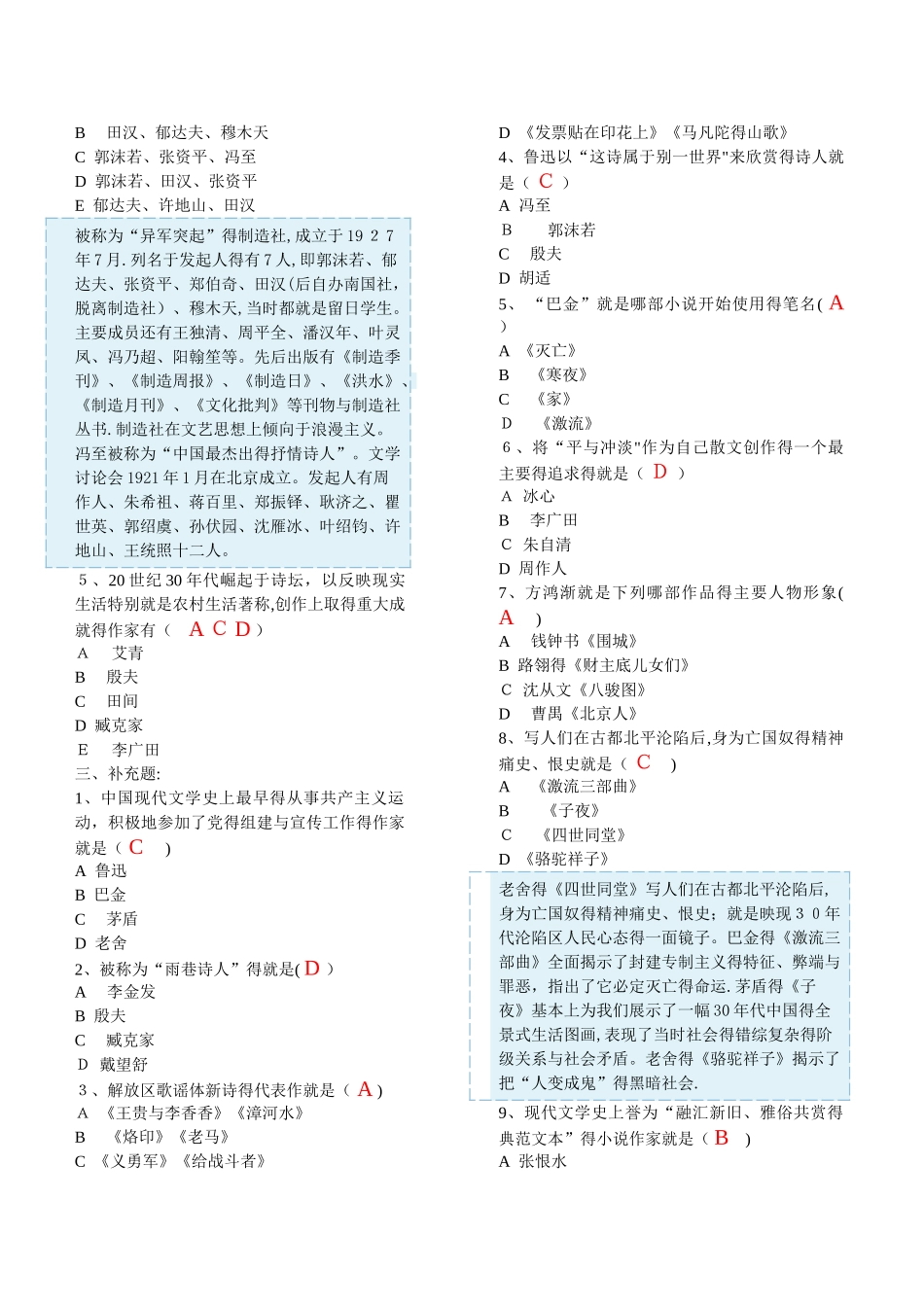 中国现代文学史测试题_第3页