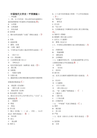 中国现代文学史测试题