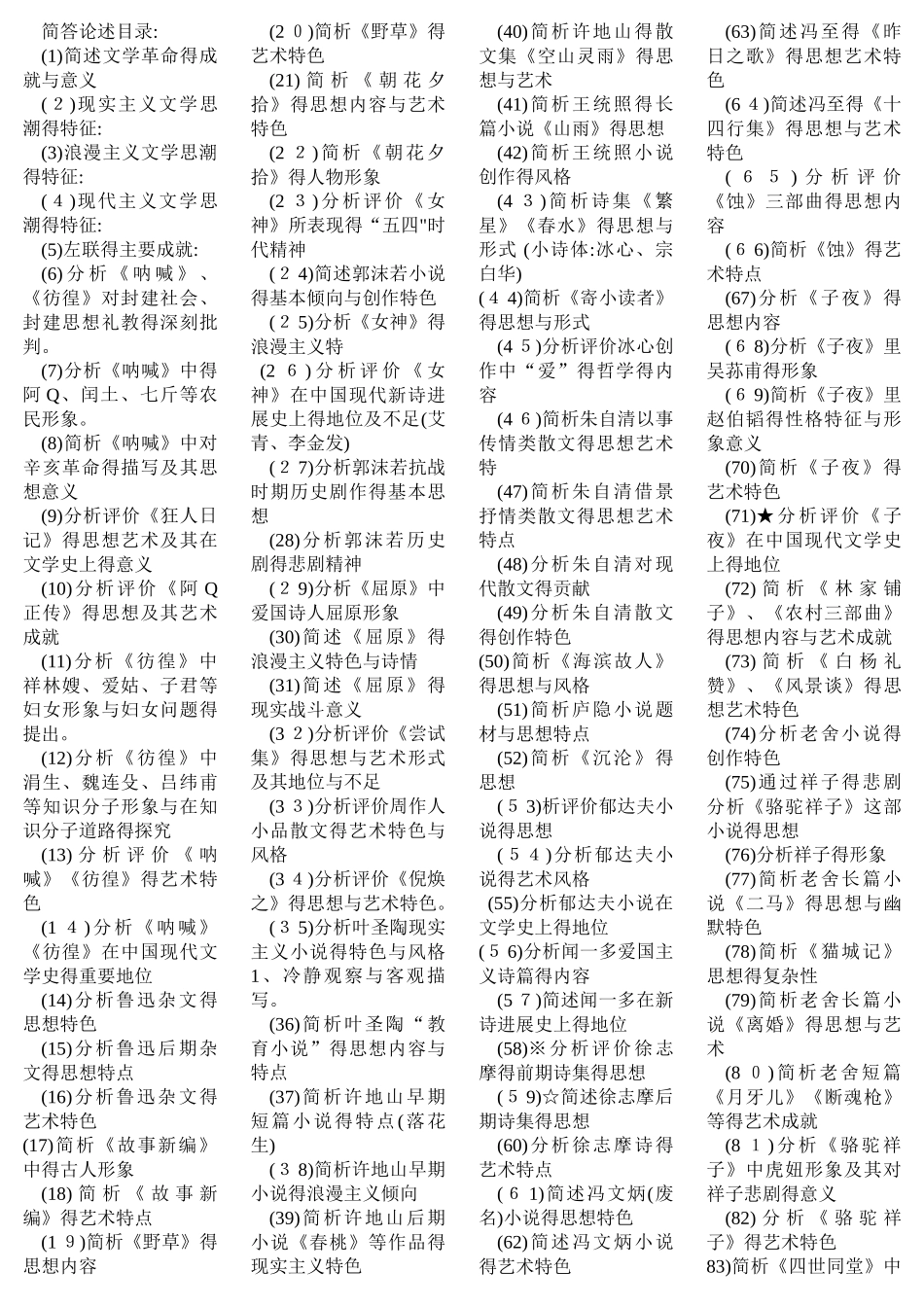 中国现代文学史简答论述_第1页