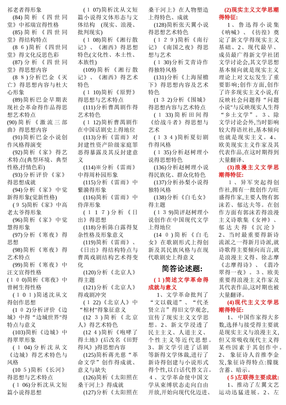 中国现代文学史简答论述_第2页