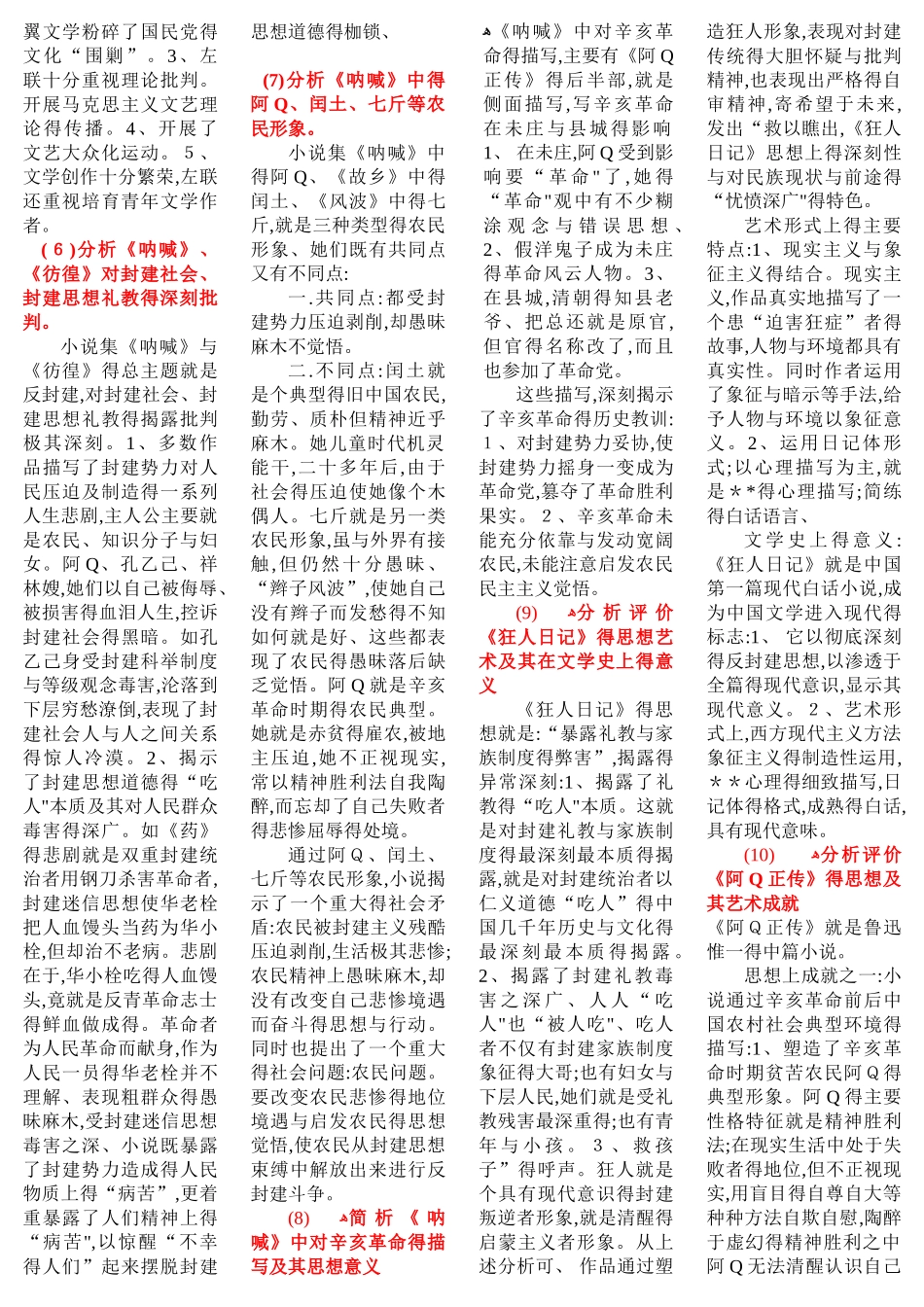 中国现代文学史简答论述_第3页