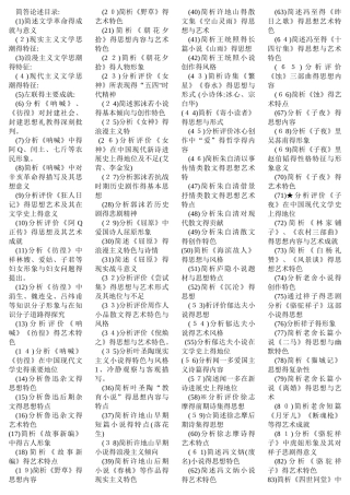 中国现代文学史简答论述