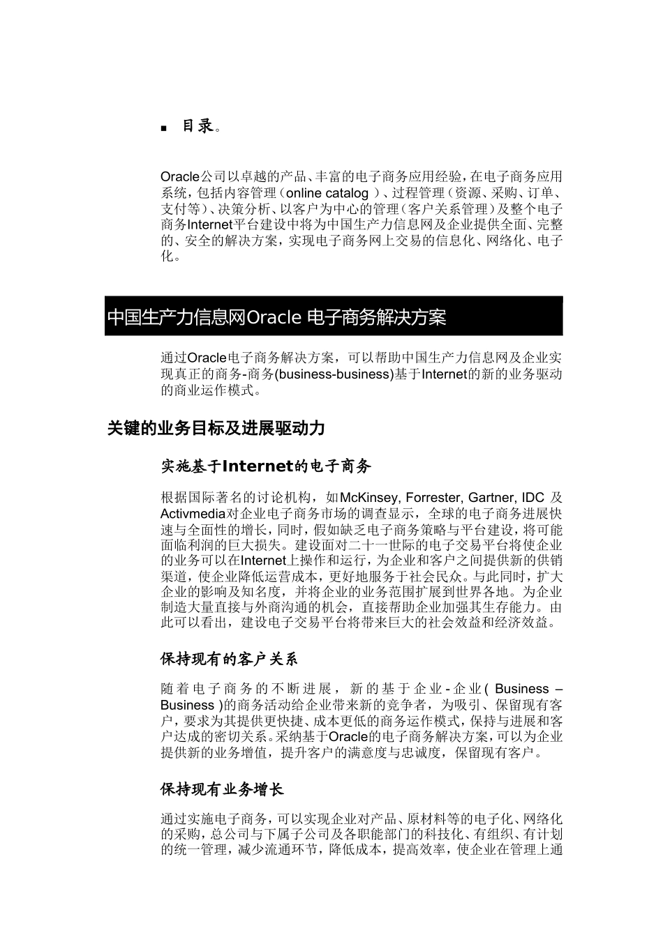 中国生产力信息网PPNET电子商务建设_第2页