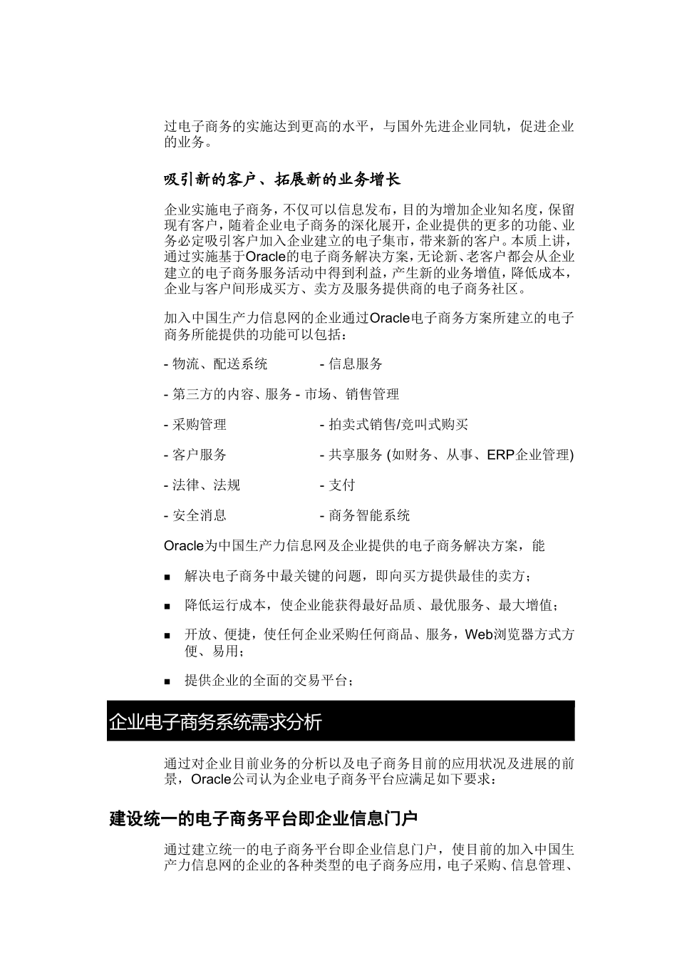 中国生产力信息网PPNET电子商务建设_第3页