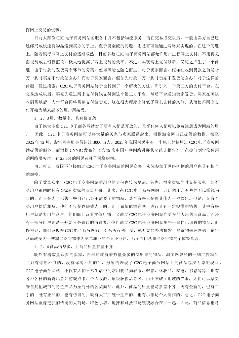 中国电子商务模式的分析与研究-毕设论文_第2页