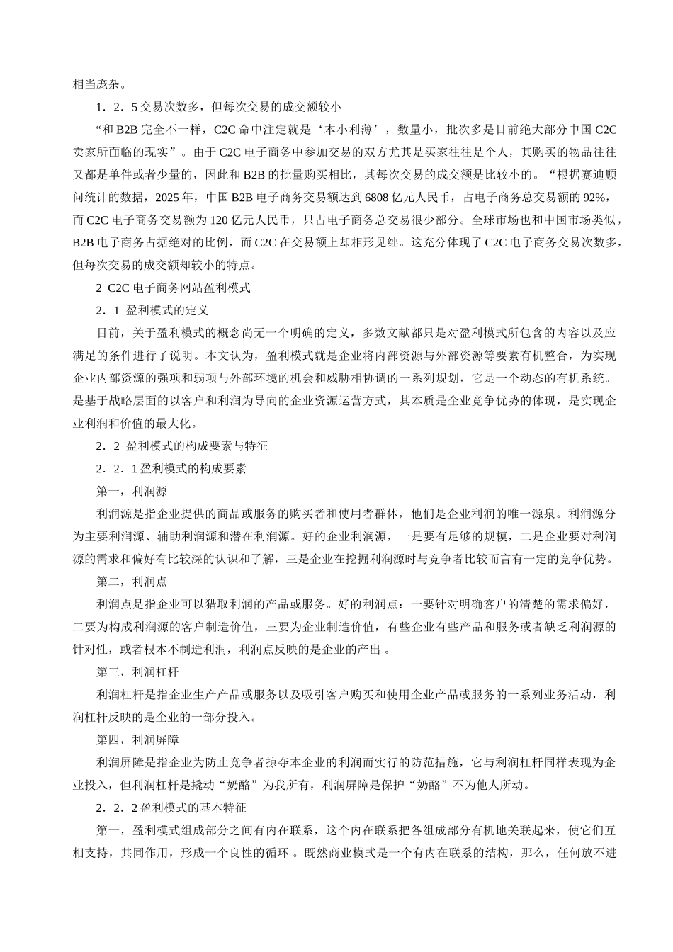 中国电子商务模式的分析与研究-毕设论文_第3页