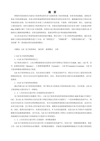 中国电子商务模式的分析与研究-毕业论文