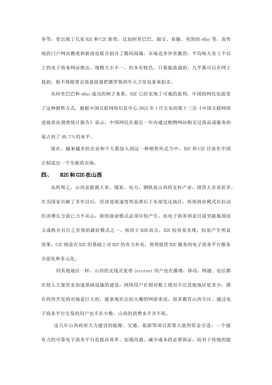 中国生活网购物频道项目立项基准策划书学位论文_第3页