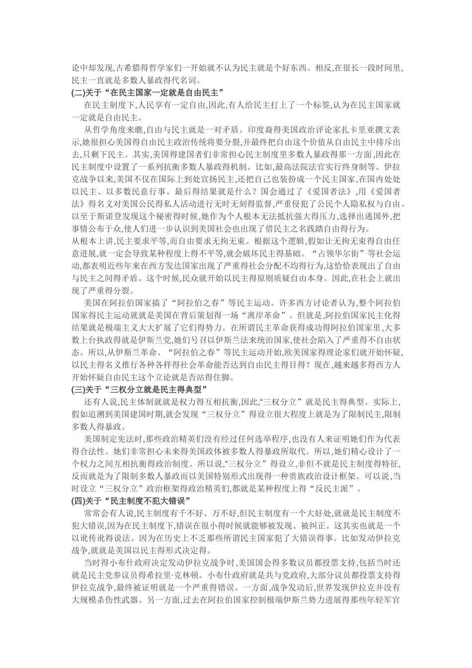 中国的制度优势_第2页