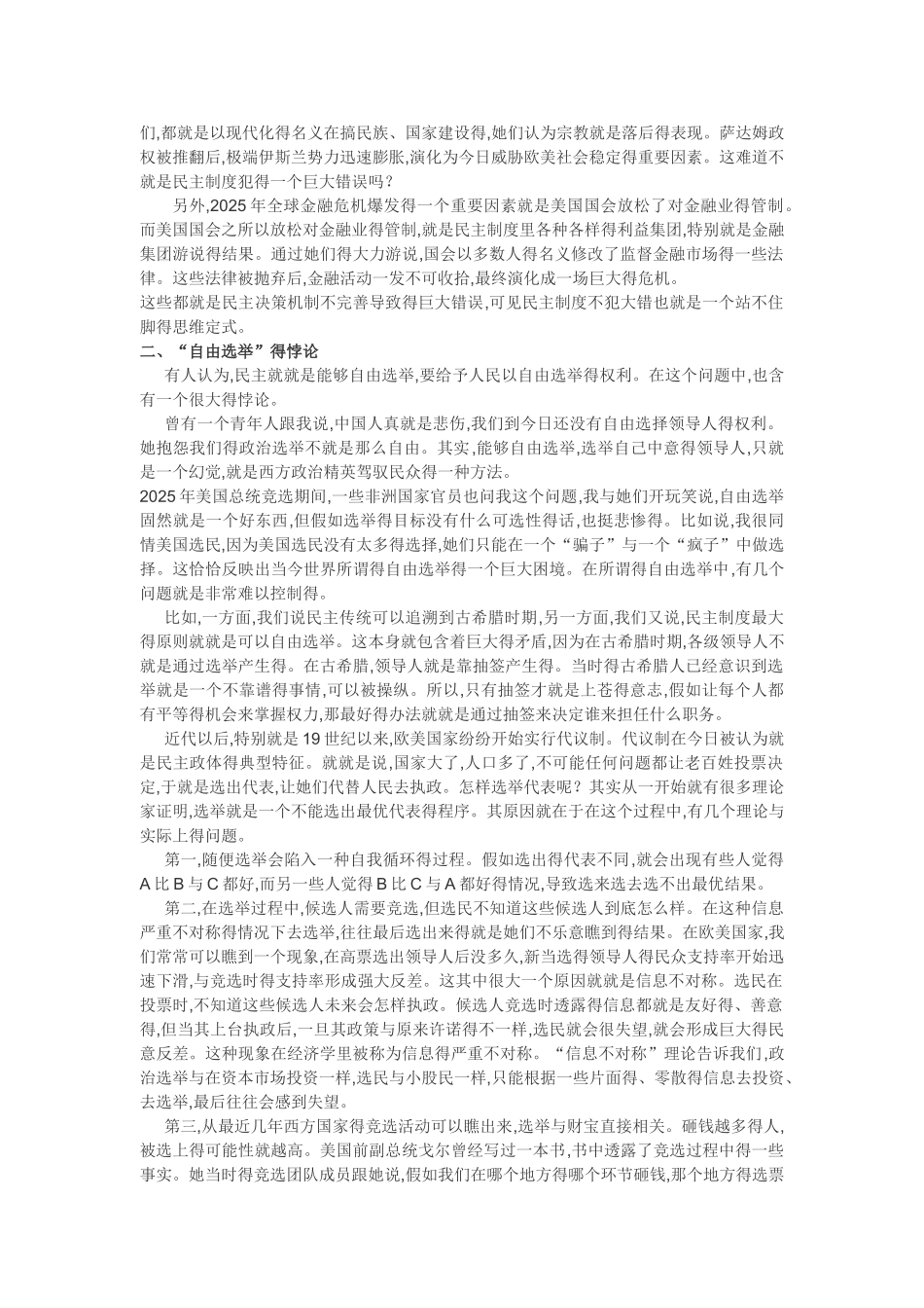 中国的制度优势_第3页