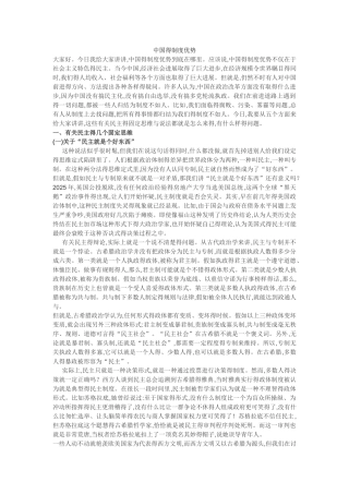 中国的制度优势