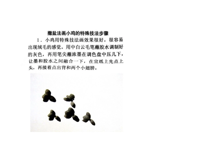 中国画特殊技法十招秘籍_第3页