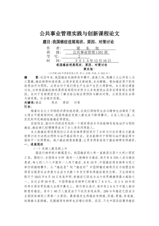 中国癌症发展的现状 原因及解决对策