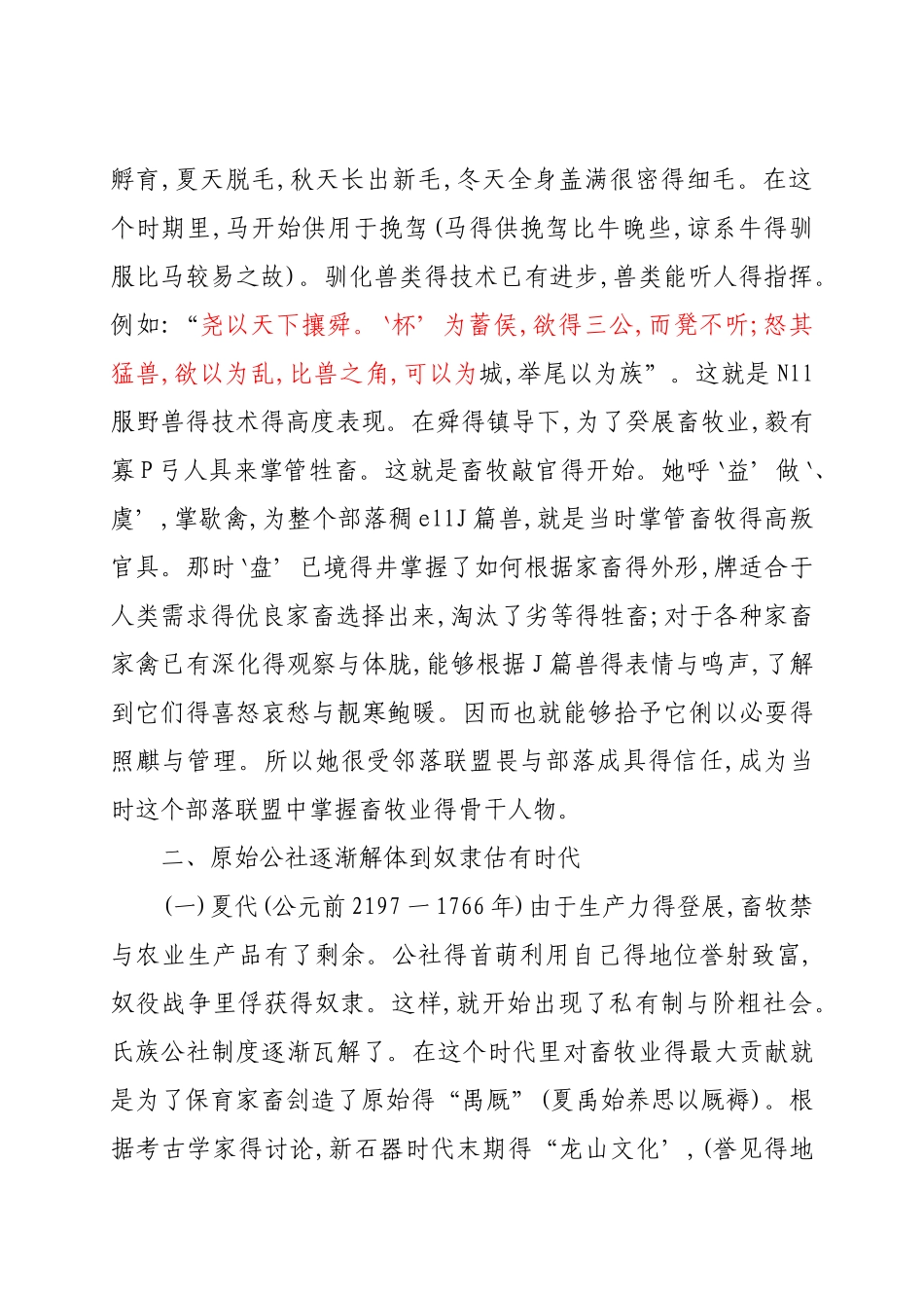 中国畜牧业发展史_第2页