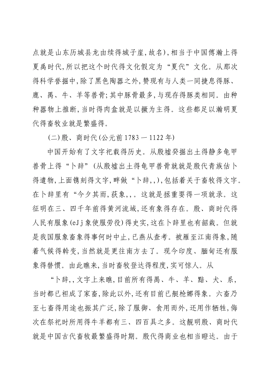 中国畜牧业发展史_第3页