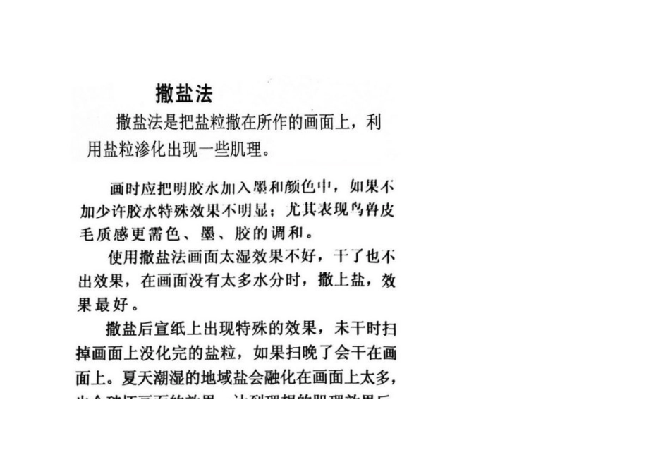 中国画特殊技法十招秘籍学位论文_第2页