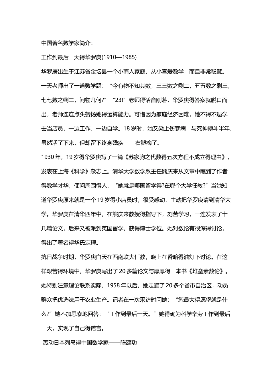 中国的数学家_第1页
