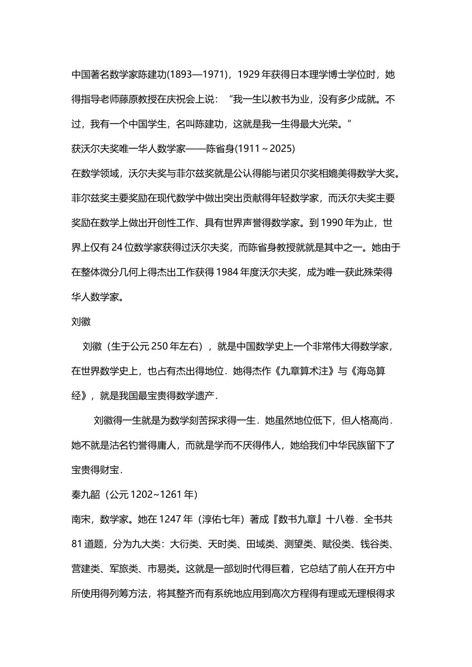 中国的数学家_第2页