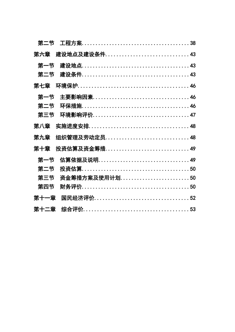 中国省级森林公园建设项目可行性研究报告52页_第3页