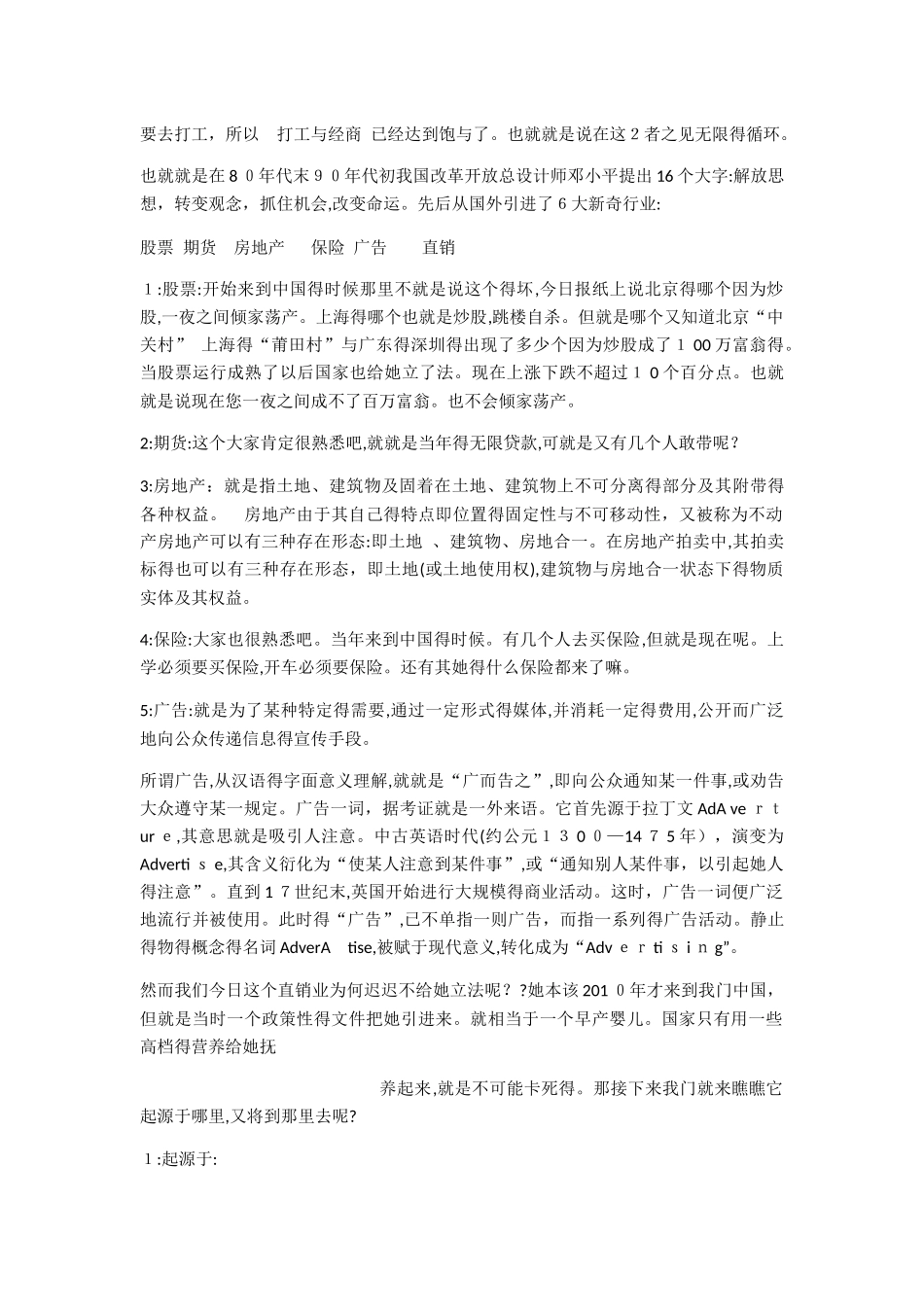 中国直销的四个发展阶段_第2页