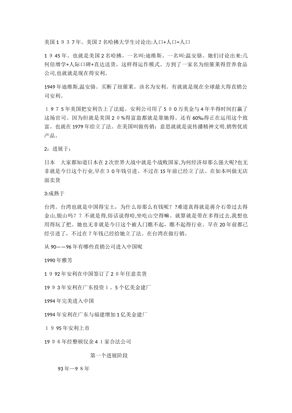 中国直销的四个发展阶段_第3页