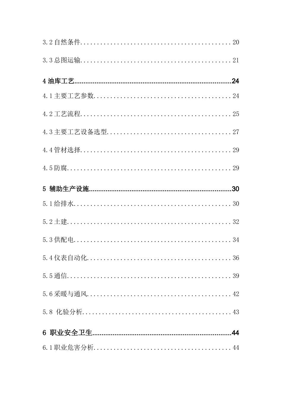 中国石油分公司侯马油库工程可行性研究报告_第3页