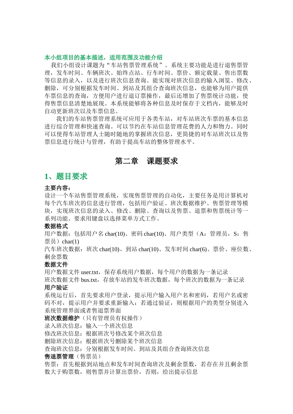 中国石油大学--程序设计实习报告--车站售票管理系统_第2页