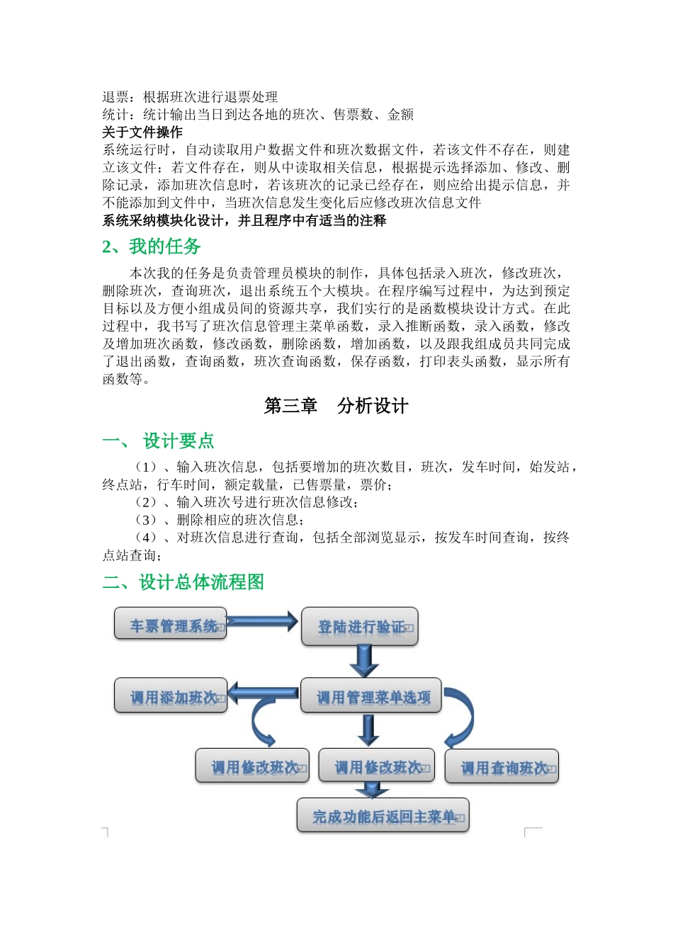 中国石油大学--程序设计实习报告--车站售票管理系统_第3页