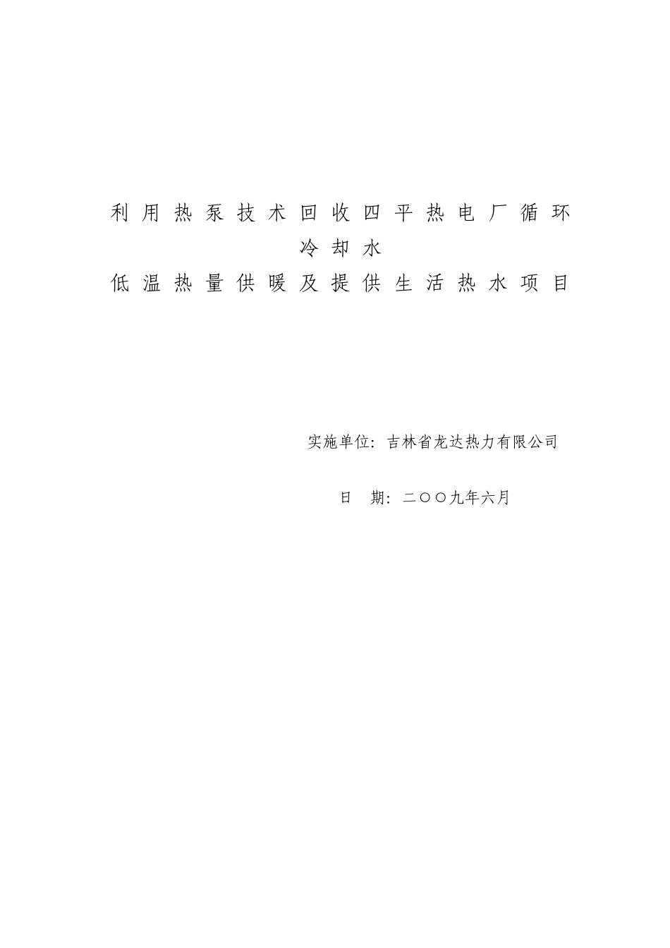 中国石油天然气股份有限公司锦州石化分公司701循环水场改造可行性研究报告_第2页