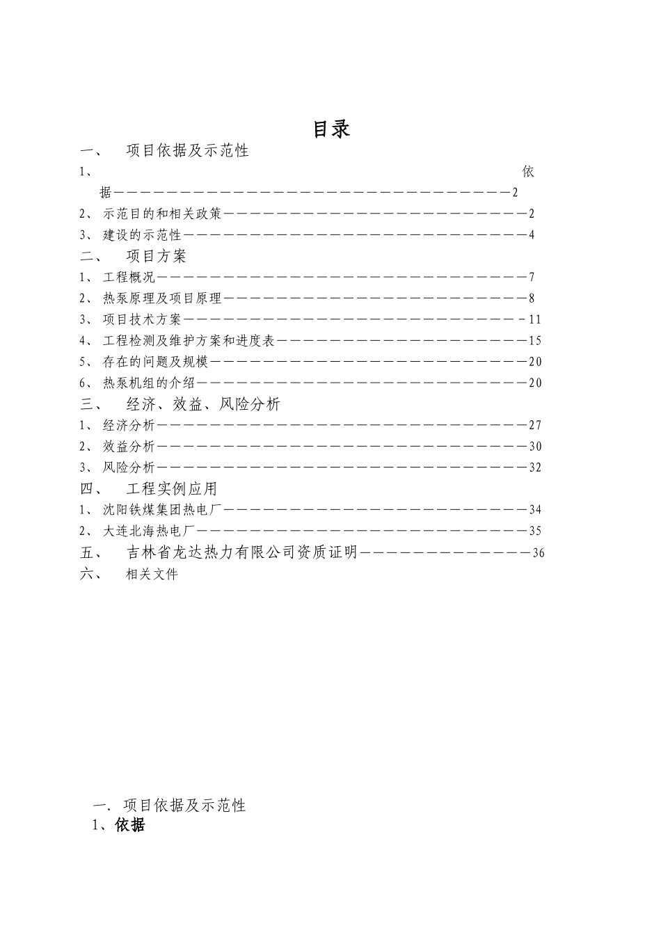 中国石油天然气股份有限公司锦州石化分公司701循环水场改造可行性研究报告_第3页
