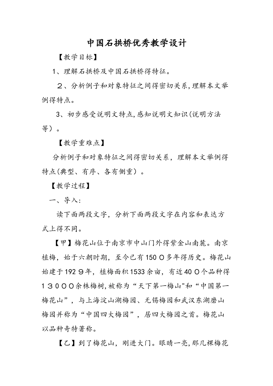 中国石拱桥优秀教学设计_第1页