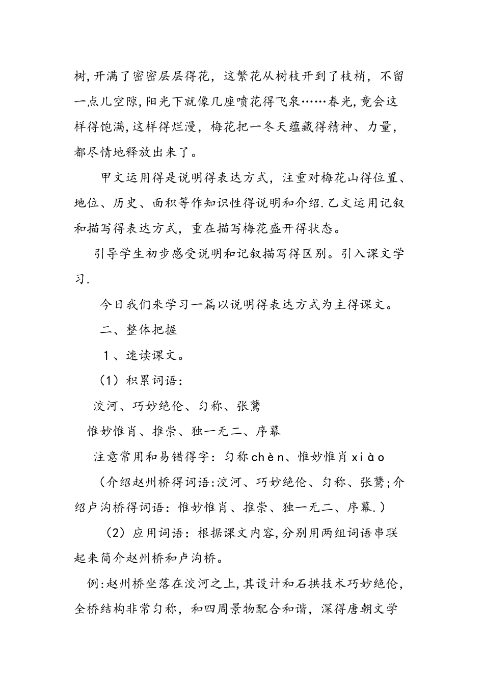 中国石拱桥优秀教学设计_第2页