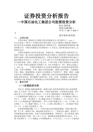 中国石油股票投资分析