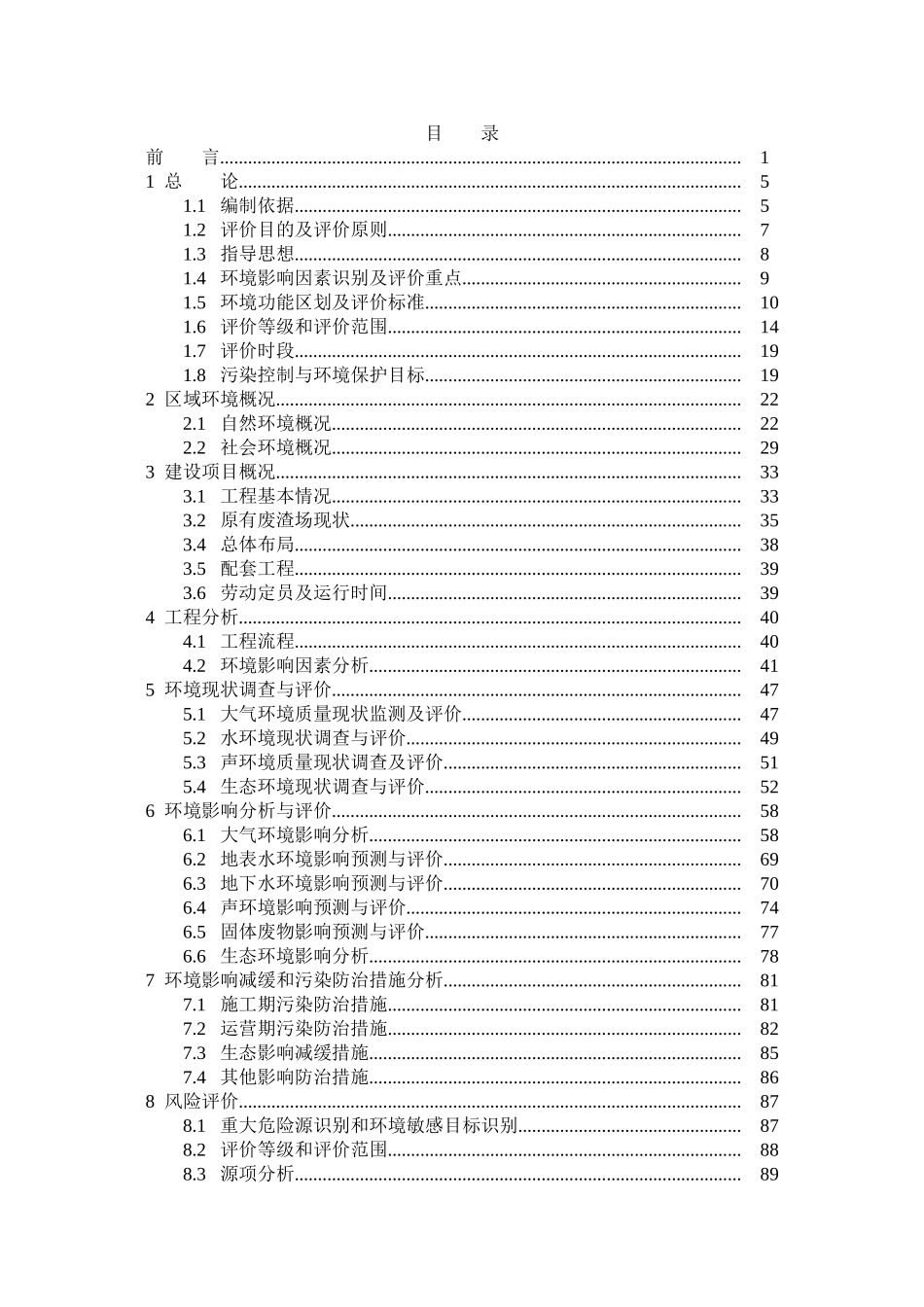 中国石油天然气股份有限公司吐哈油田分公司葡北、红连废渣场建设工程项目立项环境影响报告书大学生_第1页
