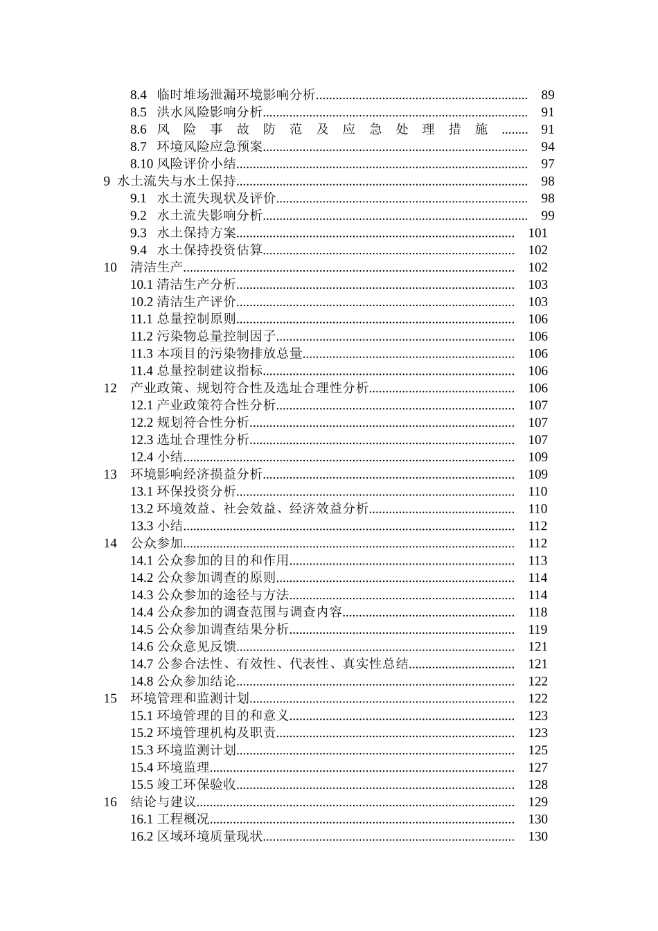 中国石油天然气股份有限公司吐哈油田分公司葡北、红连废渣场建设工程项目立项环境影响报告书大学生_第2页