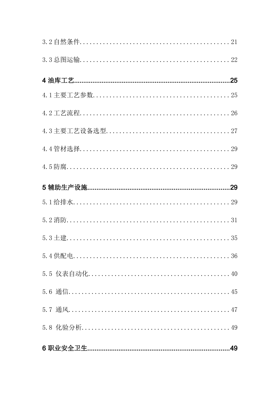 中国石油岳阳油库工程可行性研究报告_第3页