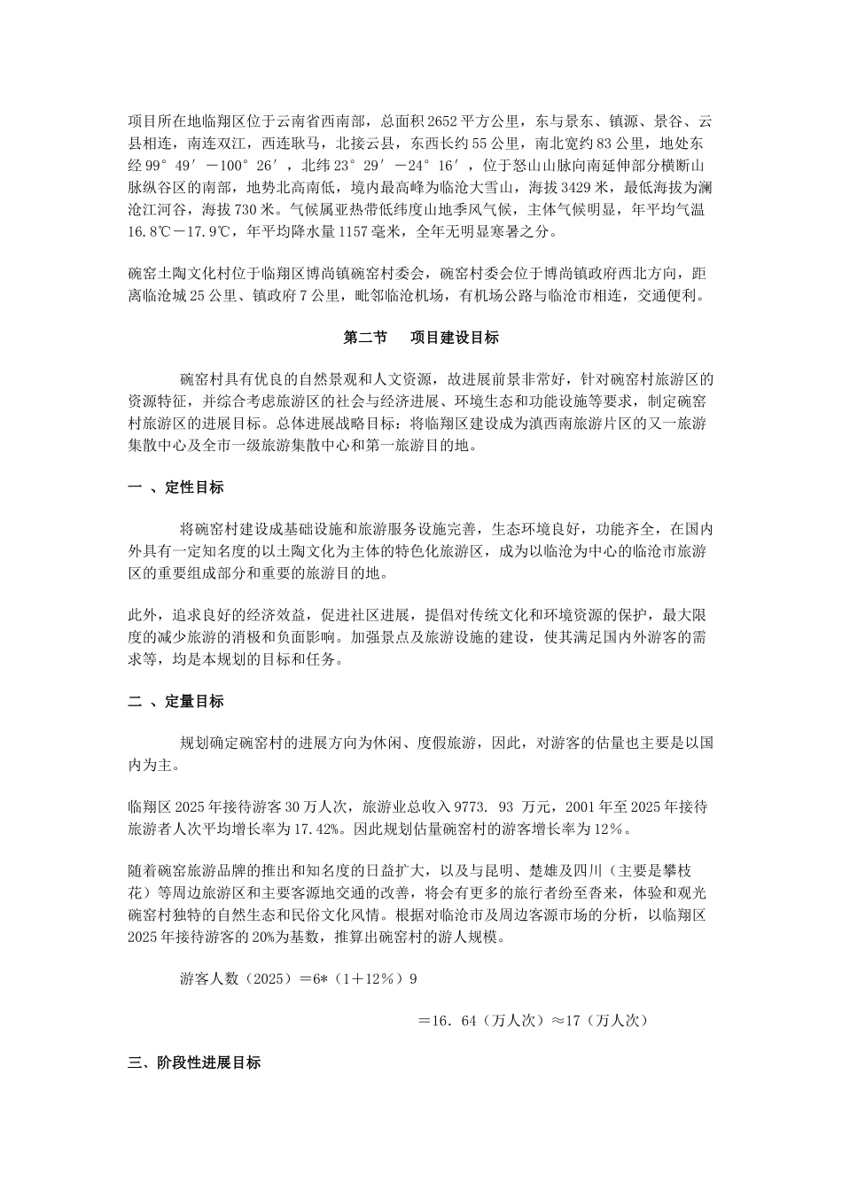 中国碗窑土陶文化村可行性研究报告_第3页