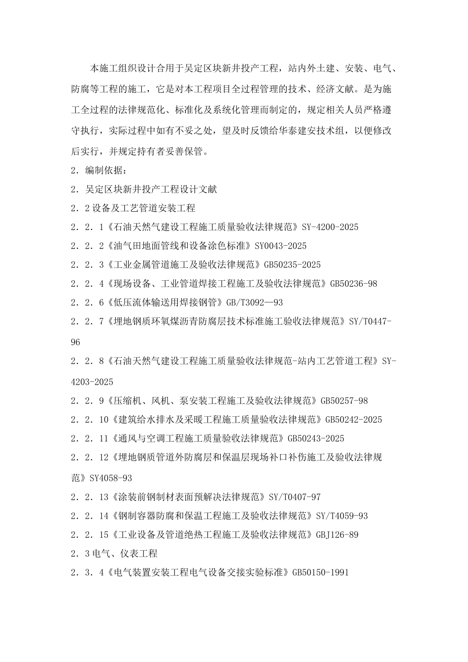 中国石油抽油机安装工程施工组织设计_第2页