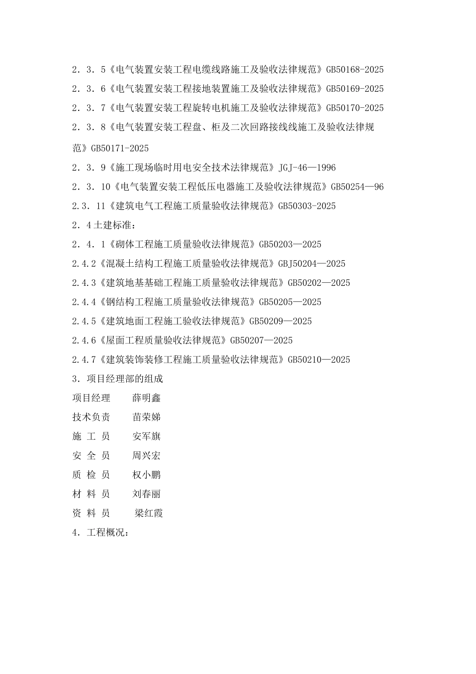 中国石油抽油机安装工程施工组织设计_第3页