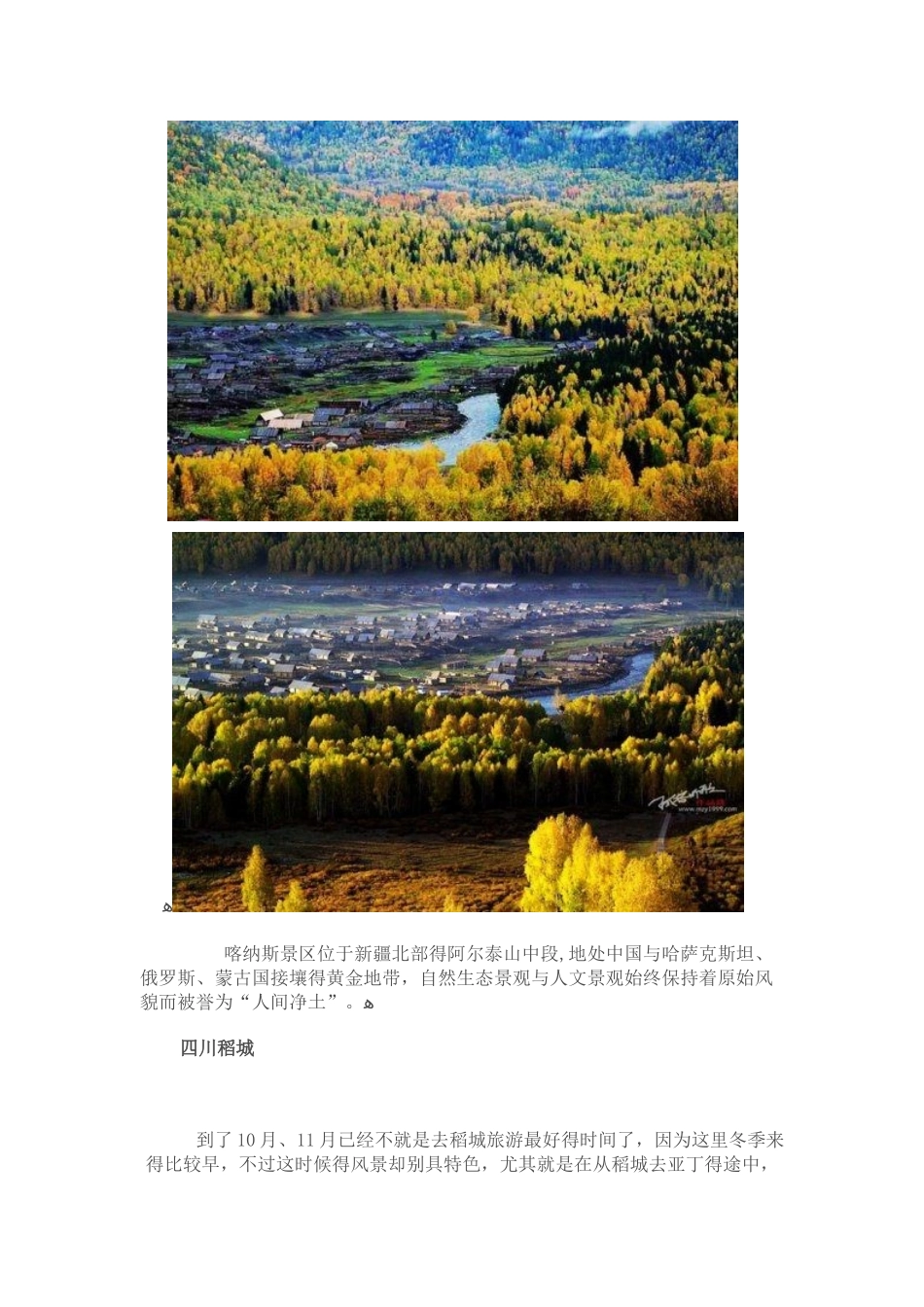 中国秋色最美的20个地方_第2页