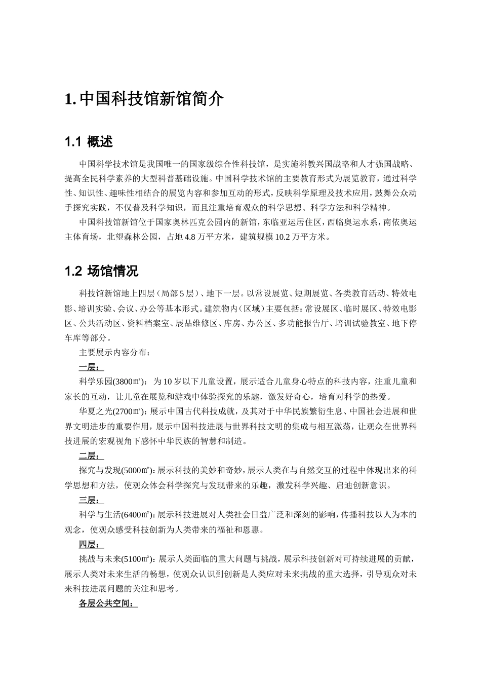 中国科技馆数据中心机房建设项目技术需求书-毕业论文_第3页