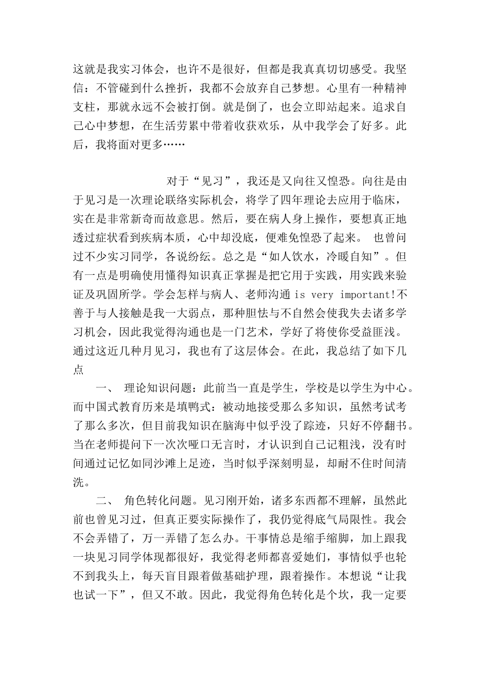 中国移动实习心得_第2页