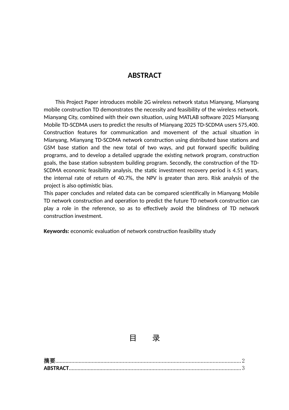 中国移动绵阳td-scdma基站系统工程可行性研究-毕业设计_第3页