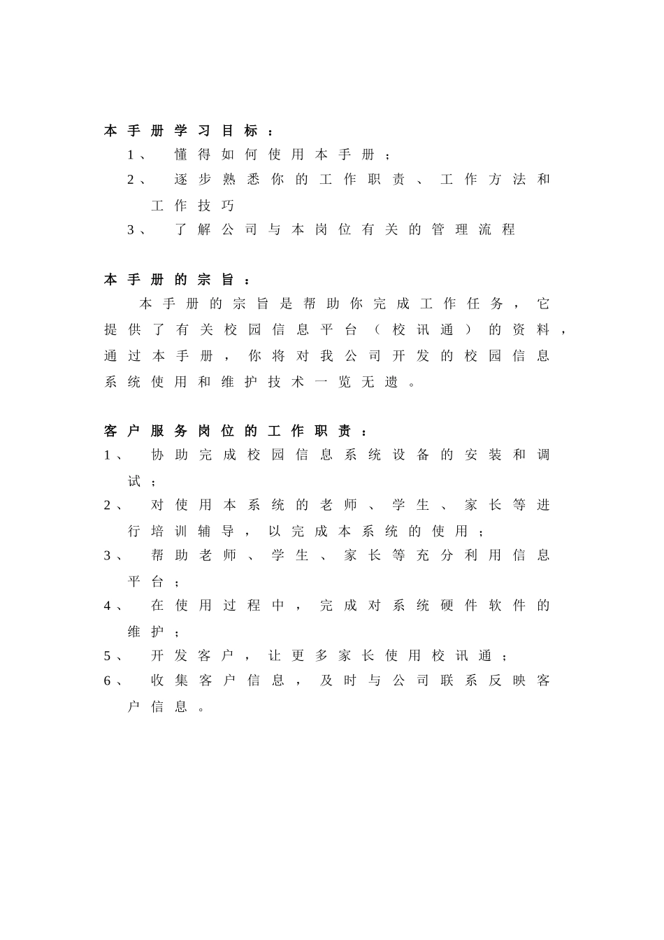 中国移动校迅通产品客户服务手册实用手册_第2页