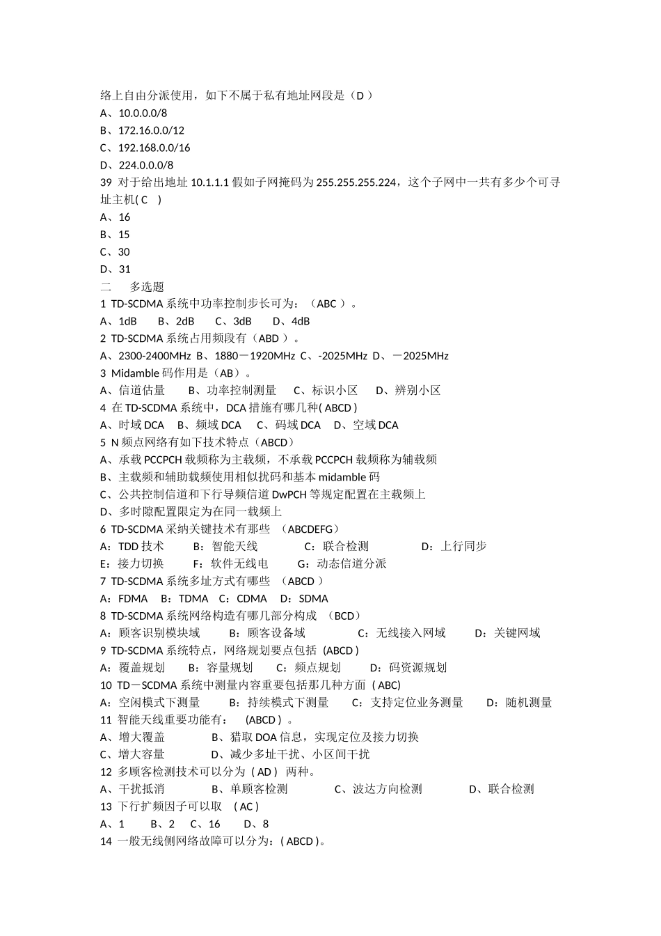 中国移动网络运行维护规程复习题三及答案_第3页