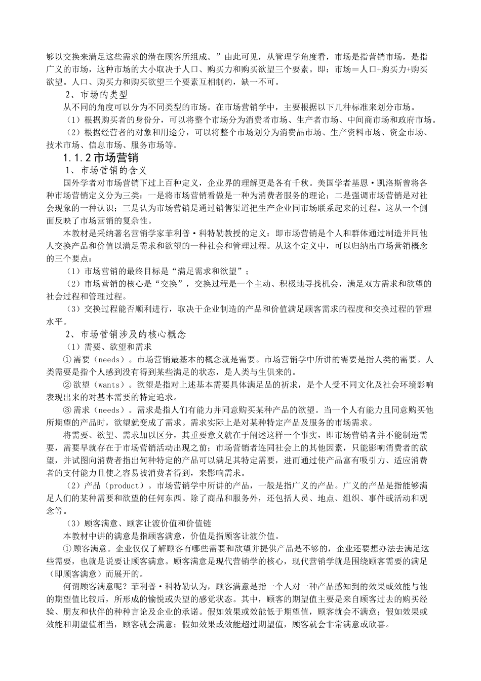 中国经济管理大学-《市场营销基础》教材教材教案_第2页
