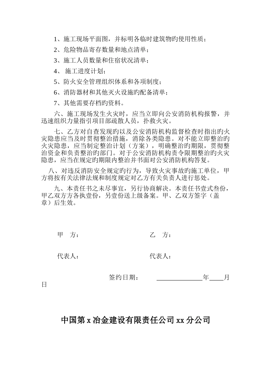中国第x冶金建设有限责任公司消防安全责任书_第2页